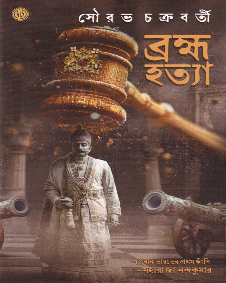 Brahamahattya by Sourav Chakraborty [Hardcover] - versoz.com