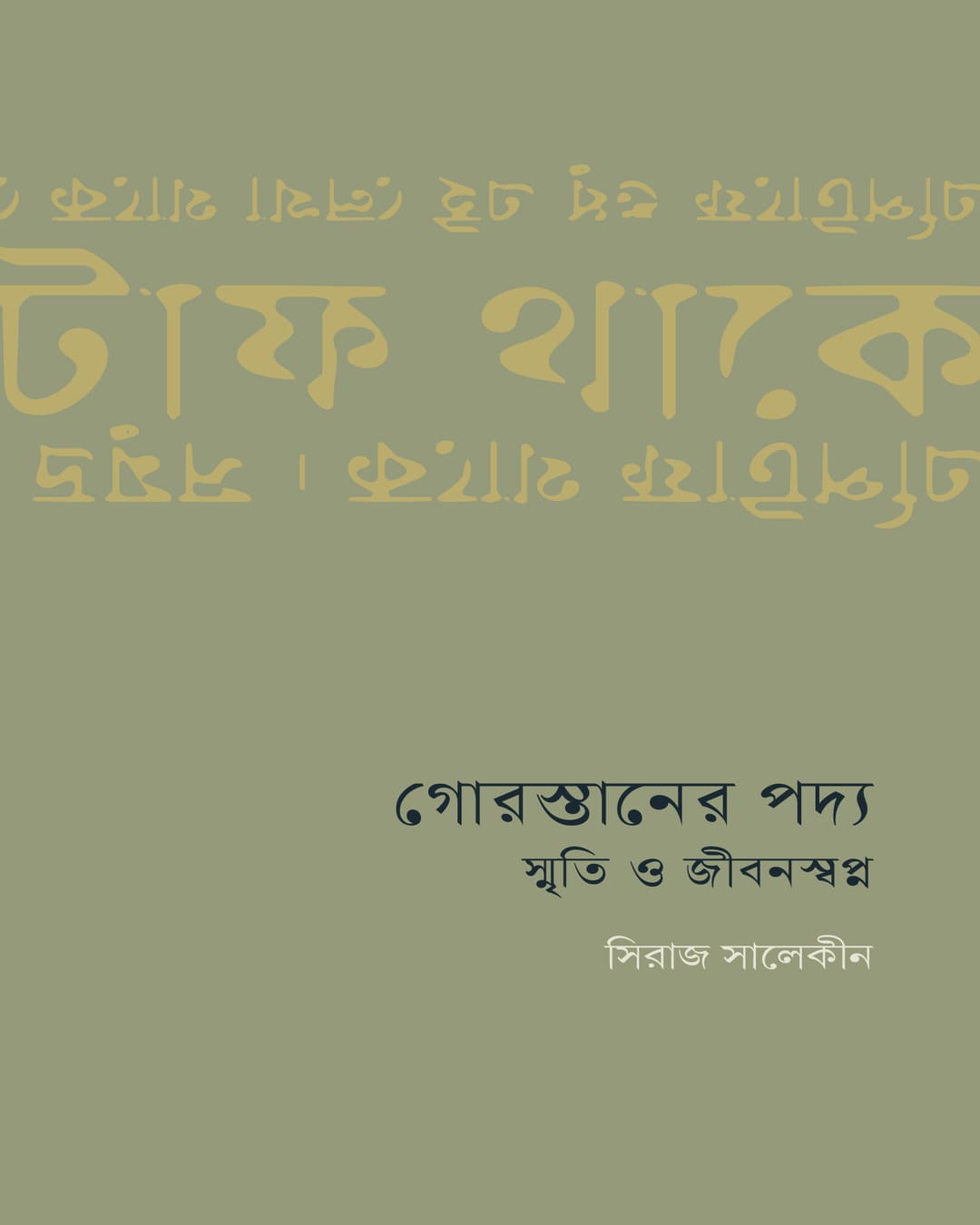 Gorosthaner Padya : Smriti O Jiban Swapna by Siraj Salekin [Hardcover] - versoz.com