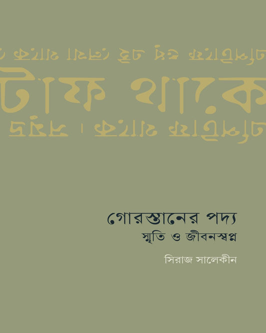 Gorosthaner Padya : Smriti O Jiban Swapna by Siraj Salekin [Hardcover]