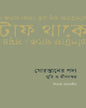 Gorosthaner Padya : Smriti O Jiban Swapna by Siraj Salekin [Hardcover] - versoz.com