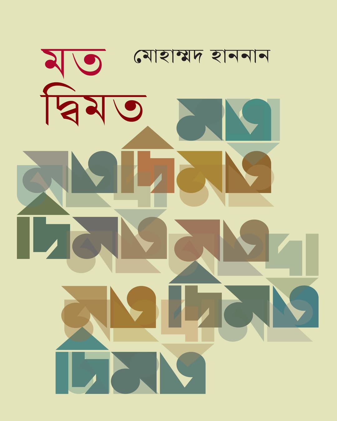 Mat- Dwimat by Dr. Muhammad Hannan [Hardcover] - versoz.com