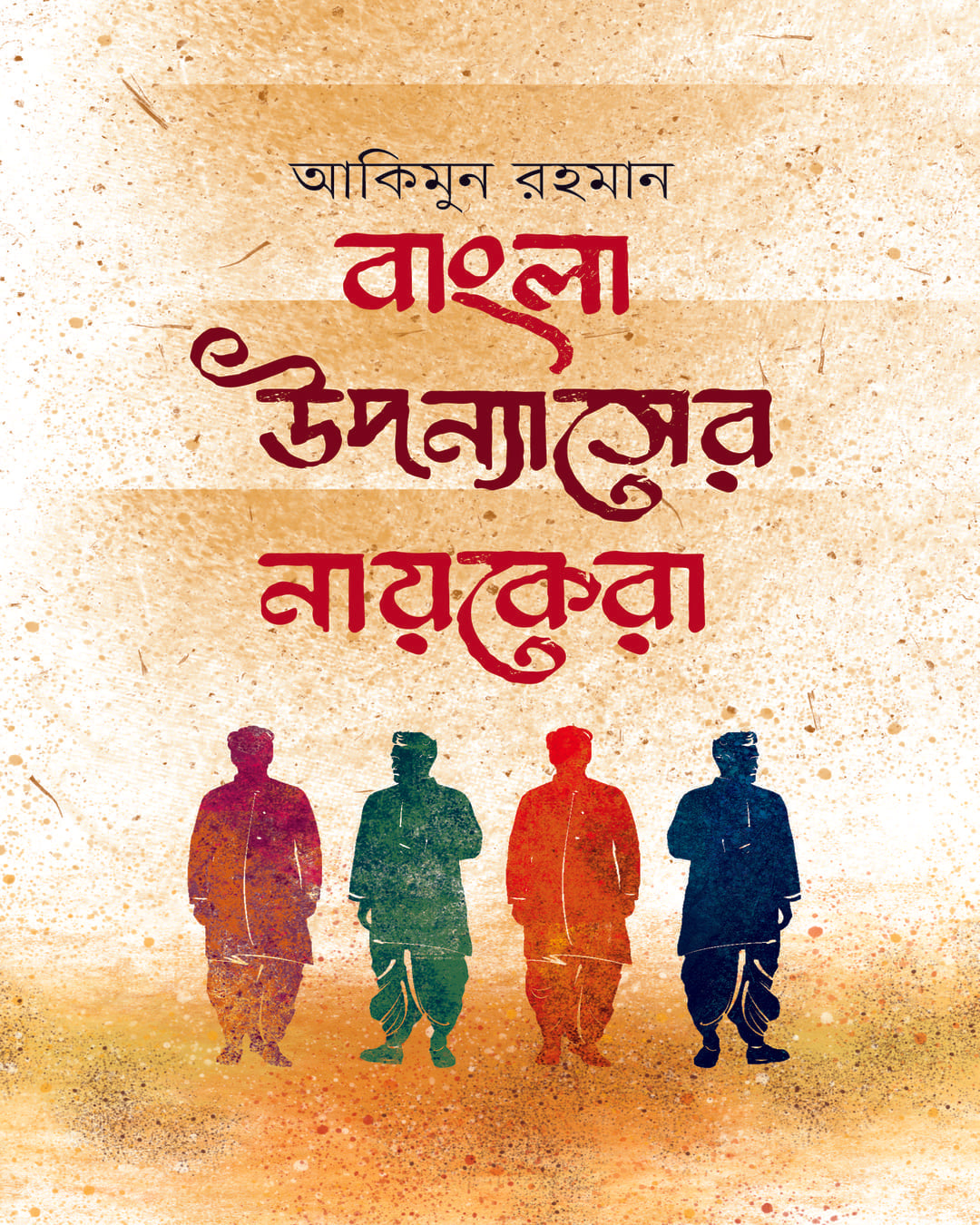 Bangla Upanyaser Nayakera by Akimun Rahman [Hardcover] - versoz.com