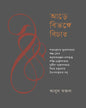 Are Bibhange Bichar by Abu Fajal [Hardcover] - versoz.com
