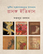 Sunil Gangopadhyaer Upanyas : Prasanga Itihas by Fazlur Rahman [Hardcover] - versoz.com