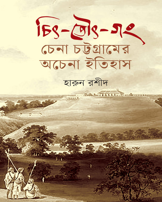 Chit-Tout-Gong : Chena Chattagramer Achena Itihas by Harun Rashid [Hardcover]