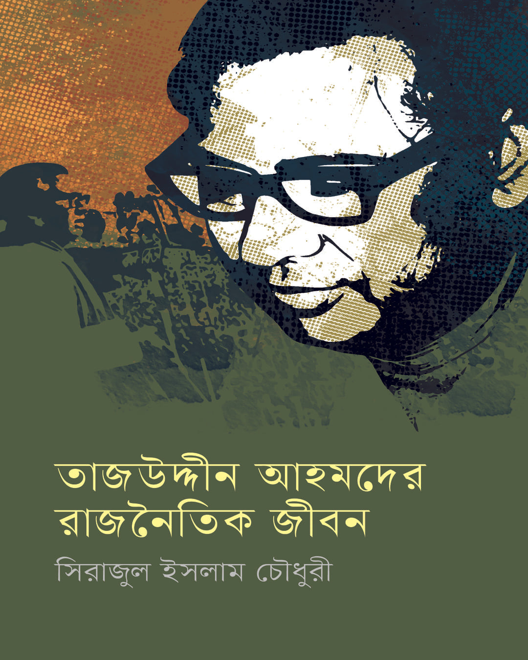 Tajuddin Ahamader Rajnaitik Jiban by Serajul Islam Choudhury [Hardcover]