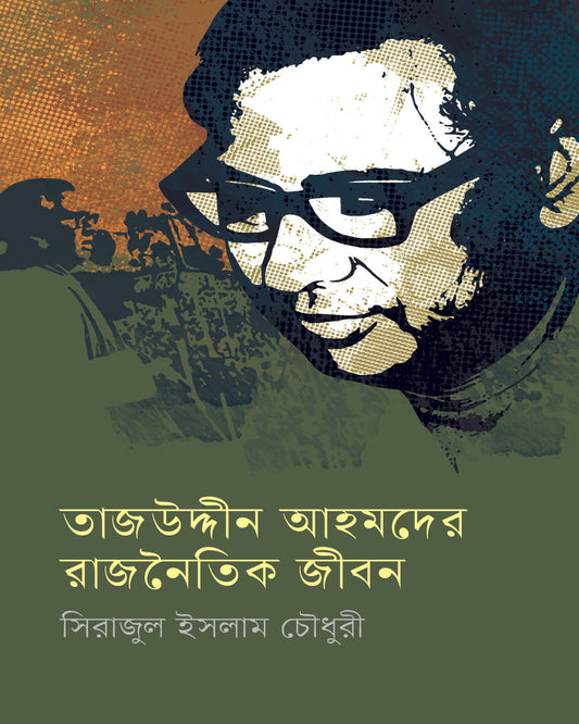 Tajuddin Ahamader Rajnaitik Jiban by Serajul Islam Choudhury [Hardcover]