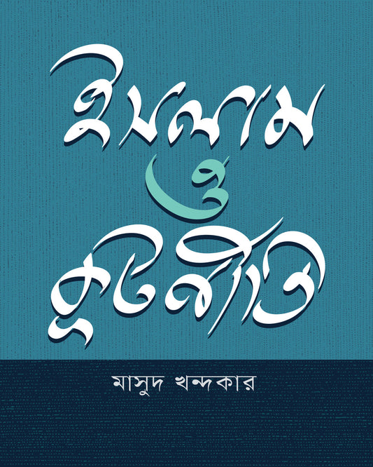 Islam O Kutniti by Masud Khondakar, Md. Ataur Rhaman [Hardcover]