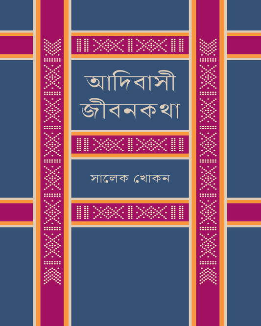 Adibasi Jibankatha  by Salek Khokan [Hardcover]