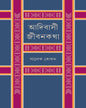 Adibasi Jibankatha  by Salek Khokan [Hardcover]