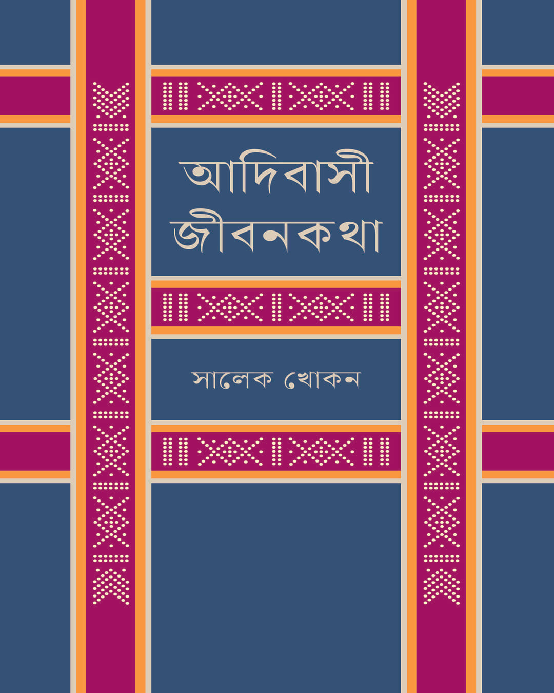 Adibasi Jibankatha  by Salek Khokan [Hardcover]