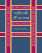 Adibasi Jibankatha  by Salek Khokan [Hardcover]