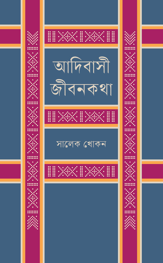 Adibasi Jibankatha  by Salek Khokan [Hardcover]