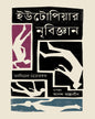 Utopiar Nribigyan by Daniel Chodorkoff [Hardcover]