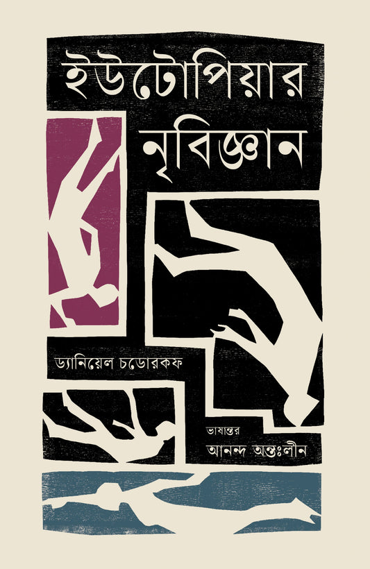 Utopiar Nribigyan by Daniel Chodorkoff [Hardcover]
