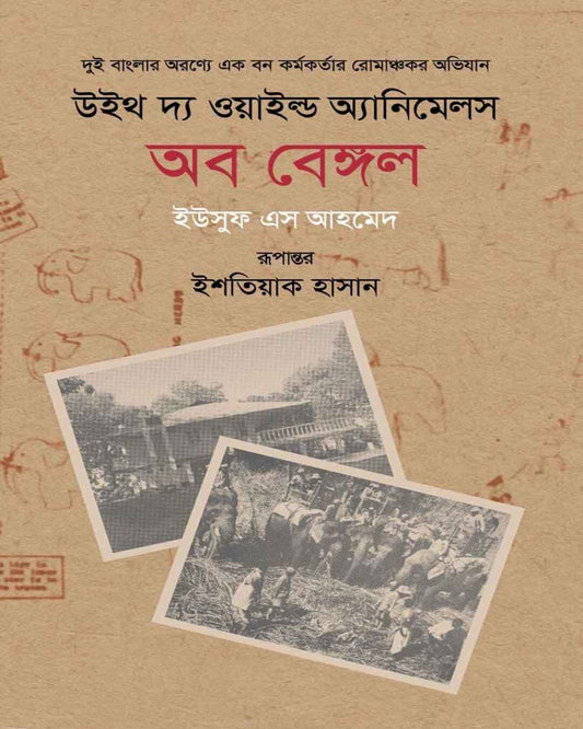 With The Wild Animals Of Bengal by Yusuf S. Ahmed [Hardcover]
