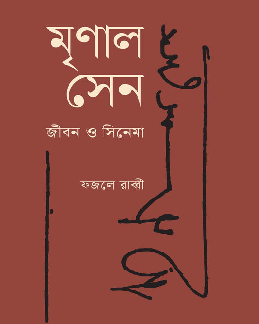 Mrinal Sen : Jiban O Cinema by Fajlea Rabby [Hardcover]