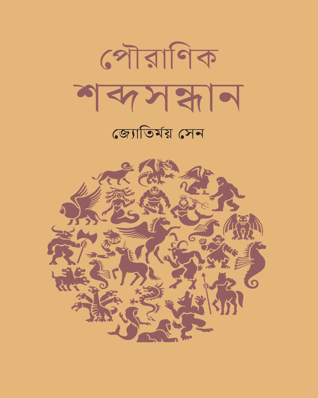 Pouranik Shabda Sandhan by Jyotirmoy Sen [Hardcover] - versoz.com