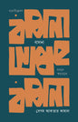Basana : Monone Swaraoyne by Begum Akter Kamal [Hardcover]