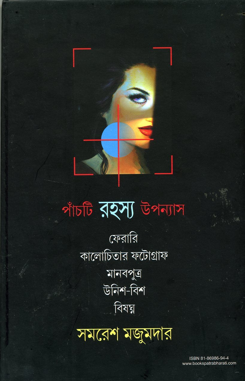 Panchti Rahasya Upanyas by Samaresh Majumdar [Hardcover] - versoz.com