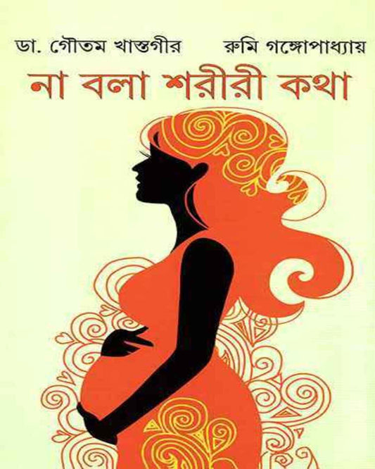 Na Bola Shoriri Katha by Dr. Gautam Khastagir, Rumi Gangopadhyay[Hardcover] - versoz.com