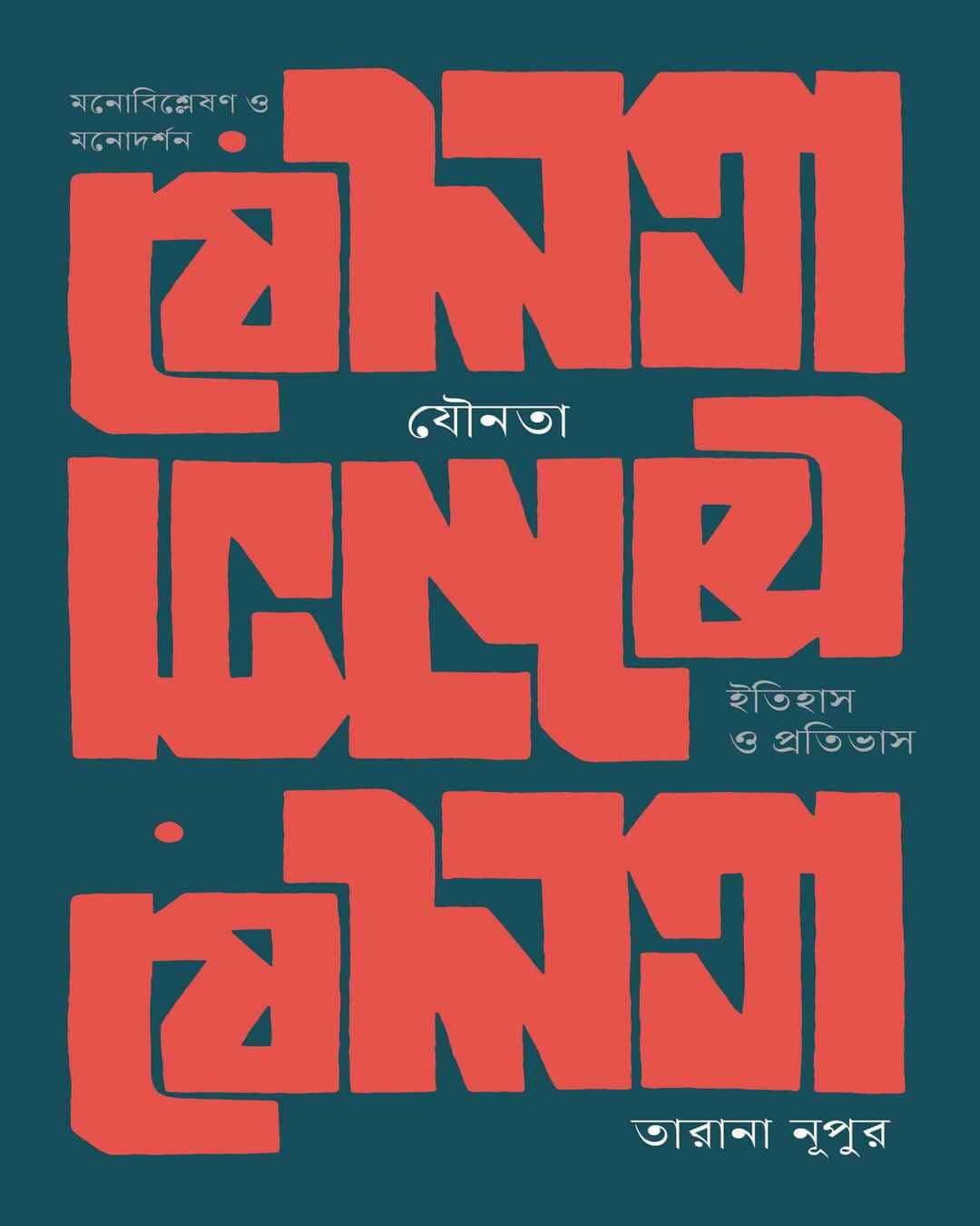 Jounota : Itihas O Pratibhas by Tarana Nupur [Hardcover] - versoz.com