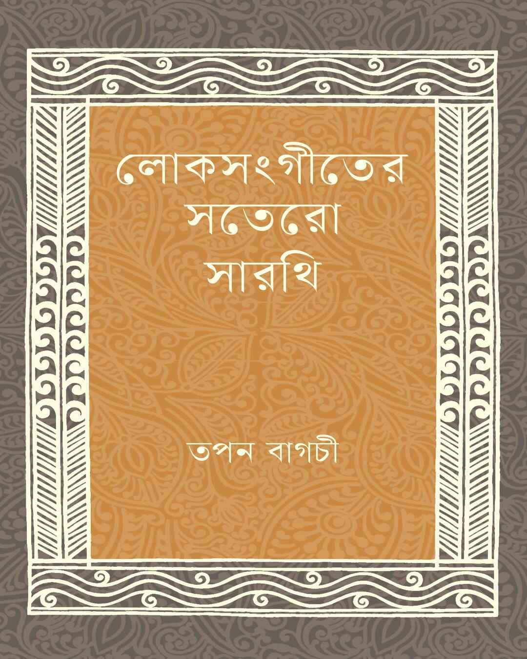 Loksangiter Sotero Sarathi by Tapan Bagchi [Hardcover] - versoz.com