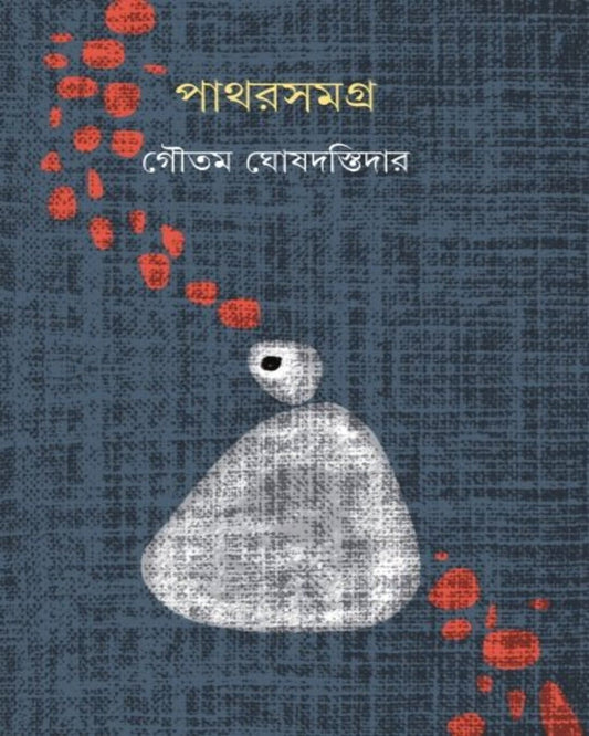 Pathar Samagra by Goutam Ghosh Dastidar [Hardcover] - versoz.com
