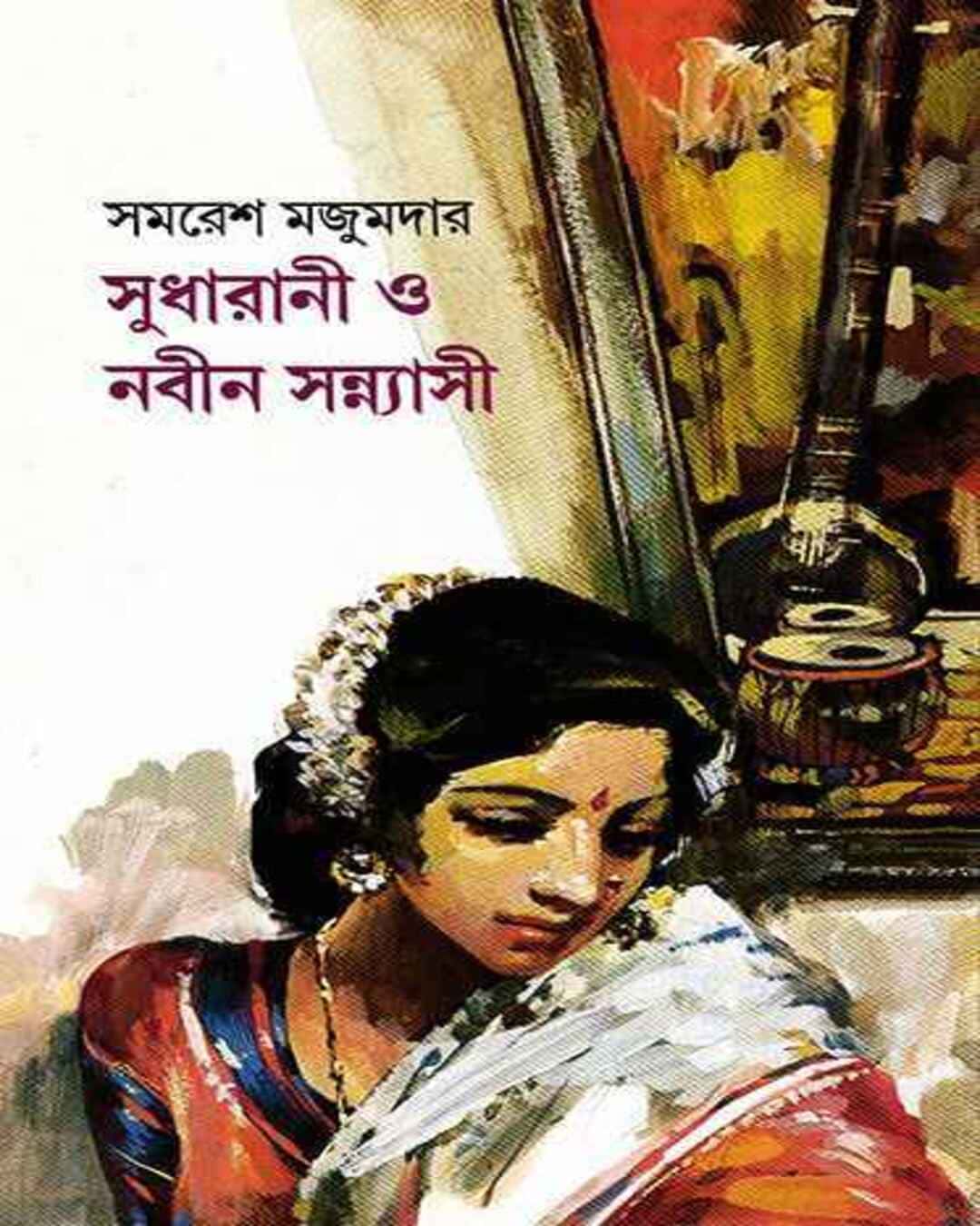 Sudharani O Nabin Sannyasi by Samaresh Majumdar [Hardcover] - versoz.com