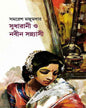 Sudharani O Nabin Sannyasi by Samaresh Majumdar [Hardcover] - versoz.com