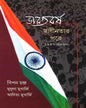 Bharatbarsha by Bipan Chandra, Mridula Mukhopadhyay & Aditya Mukhopadhyay [Hardcover]