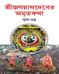 Sri Jagannathdeber Amritakatha by Suman Gupta [Hardcover] - versoz.com