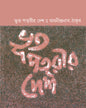 Bhut-potrir Deshe by Abanindranath Thakur [Hardcover] - versoz.com