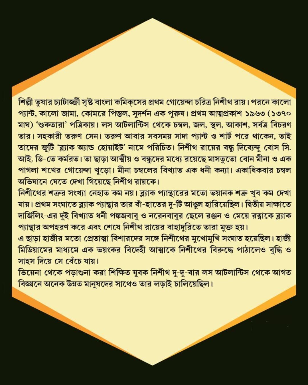 Goyenda Nishith Roy Samagra by Tushar Chatterjee [Hardcover] - versoz.com