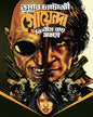 Goyenda Nishith Roy Samagra by Tushar Chatterjee [Hardcover] - versoz.com