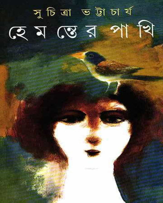 Hemanter Pakhi by Suchitra Bhattacharya [Hardcover] - versoz.com