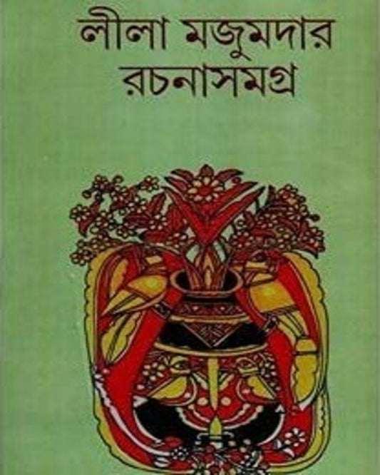 Rachana Samagra 11 by Leela Majumdar [Hardcover]
