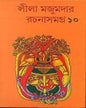 Rachana Samagra 10 by Leela Majumdar [Hardcover]