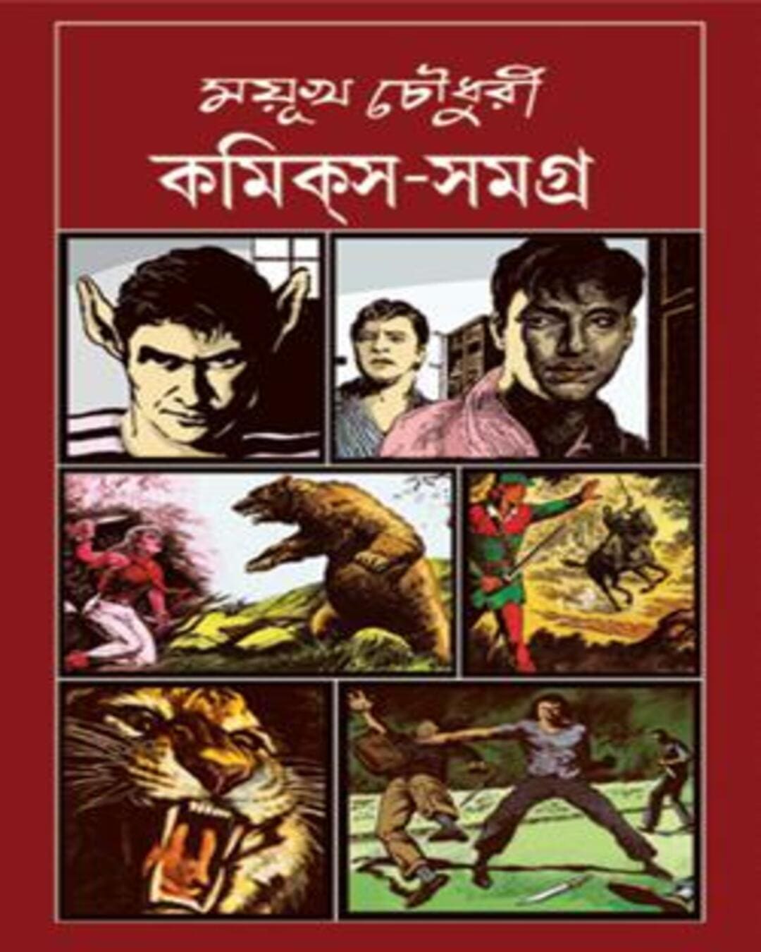 Comics Samagra 3 by Mayukh Chowdhury [Hardcover] - versoz.com