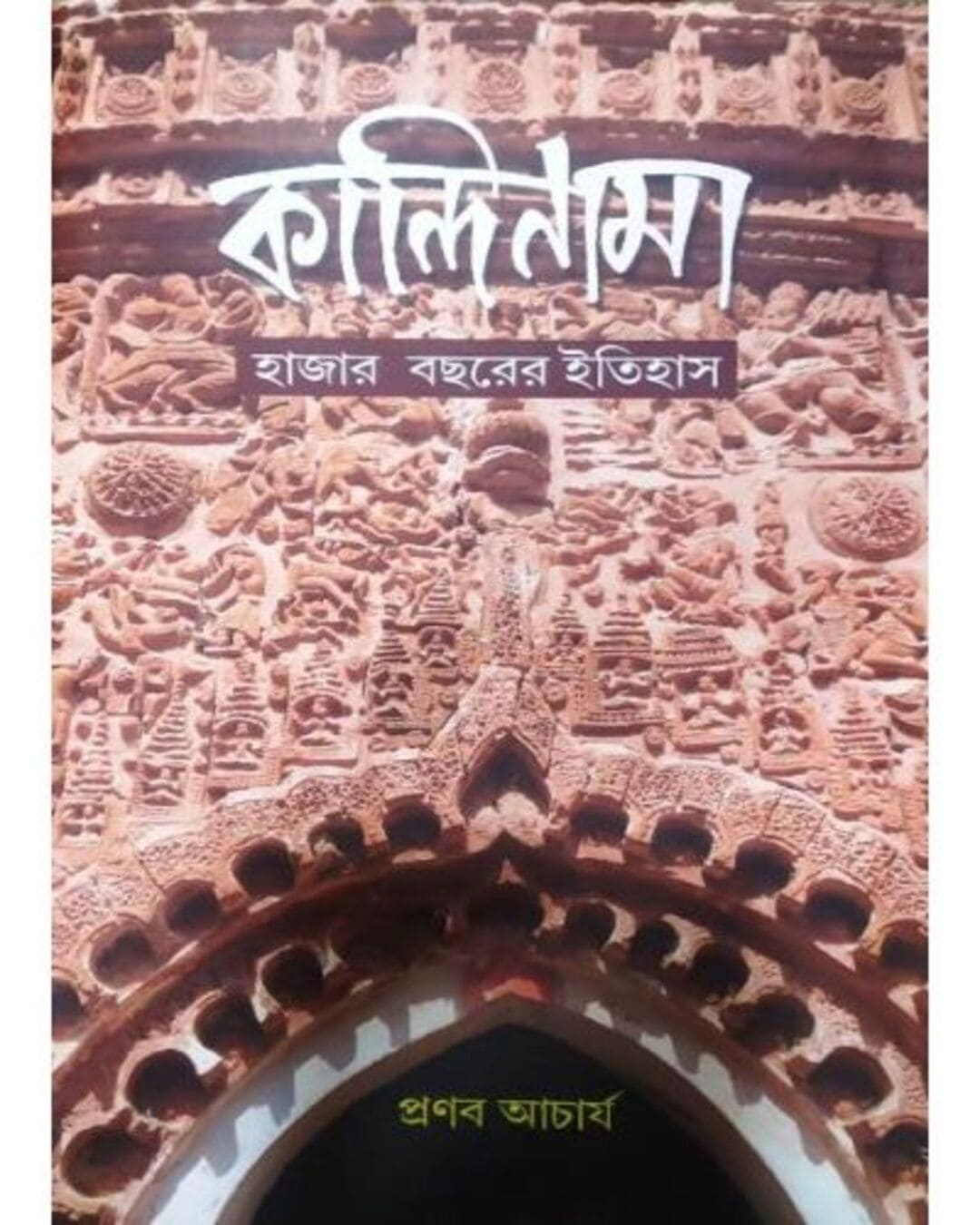 KANDINAMA : HAJAR BACHHORER ITIHAS by Pranab Acharya [Hardcover] - versoz.com