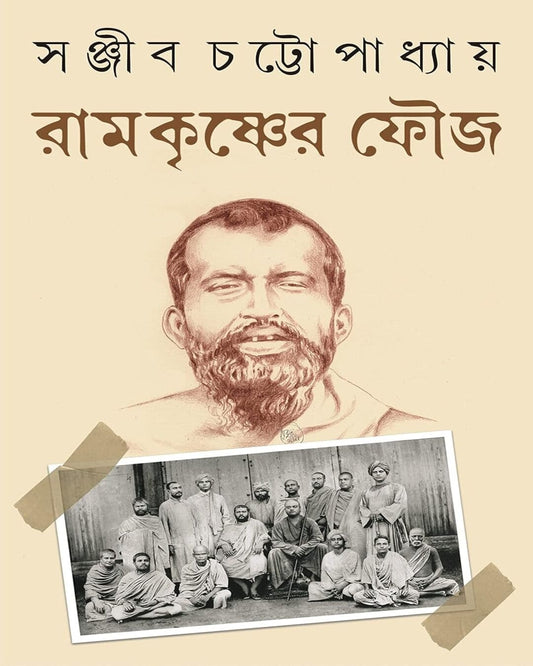 Ramkrishner Fouj by Sanjib Chattopadhyay [Hardcover] - versoz.com