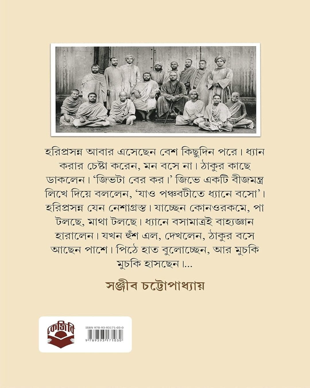 Ramkrishner Fouj by Sanjib Chattopadhyay [Hardcover] - versoz.com