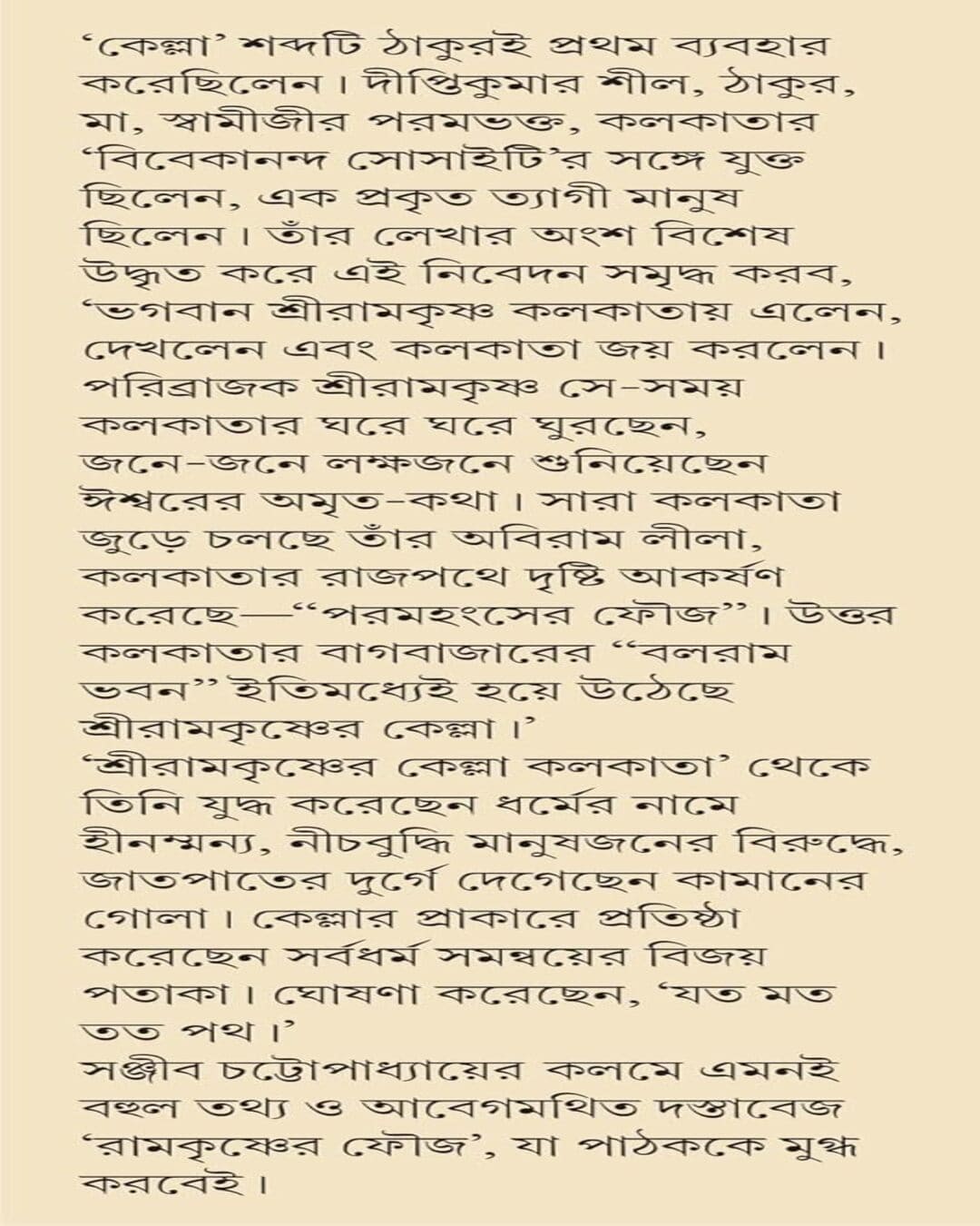 Ramkrishner Fouj by Sanjib Chattopadhyay [Hardcover] - versoz.com