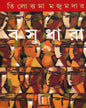 Basudhara by Tilottama Majumdar [Hardcover] - versoz.com