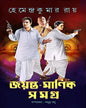 Jayanta Manik Samagra 1 by Hemendra Kumar Roy [Hardcover] - versoz.com