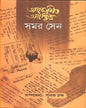 Aprakashita Agranthita Samar Sen - 2 Edited by by Pulak Chanda [Hardcover]