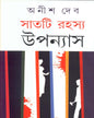 Saati Rahasya Upanyas by Anish Deb [Hardcover]