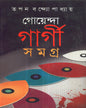 Goenda Gargi Samagra - 7 by Tapan Bandyopadhyay [Hardcover] - versoz.com