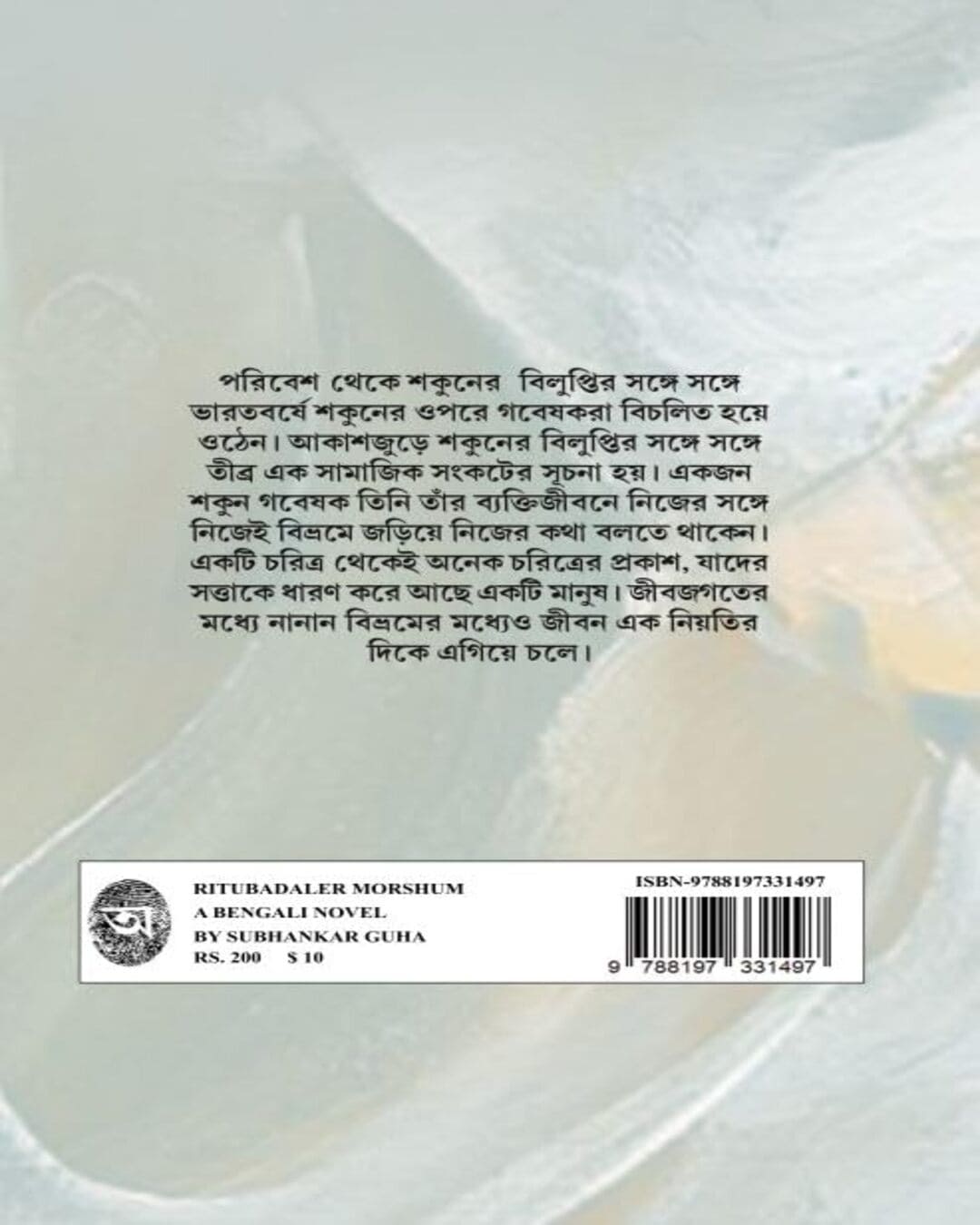 Ritubodoler Morshum by Subhankar Guha [Hardcover] - versoz.com