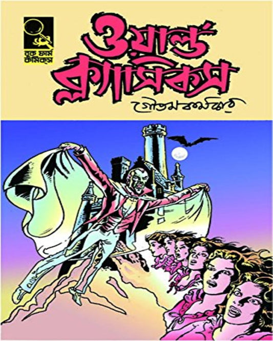 World Classics - Drakula O Time Machine by Goutam Karmakar [Paperback] - versoz.com